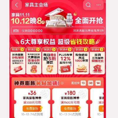 促销活动：京东双十一 家具主会场 补贴加倍 领576元家具膨胀券