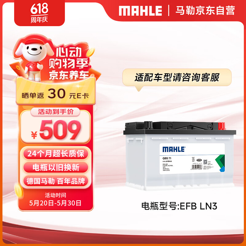 MAHLE 马勒 汽车电瓶蓄电池起停EFB LN3适用于大众高尔夫嘉旅迈腾速腾探岳 509