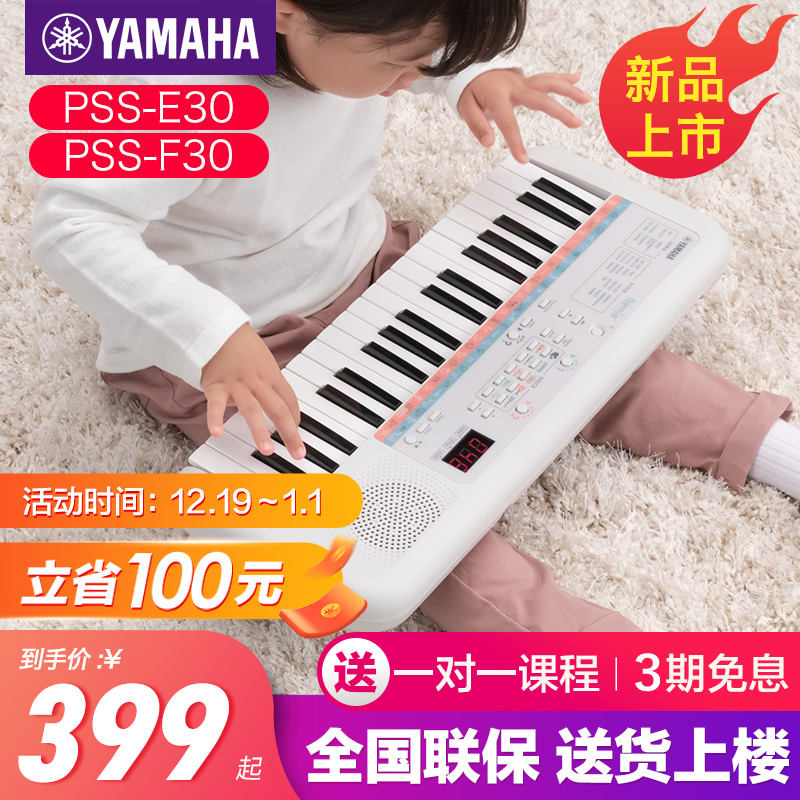 YAMAHA 雅马哈 电子琴PSS-E30/F30儿童宝宝生日礼物早教初学入门课堂乐器 399元