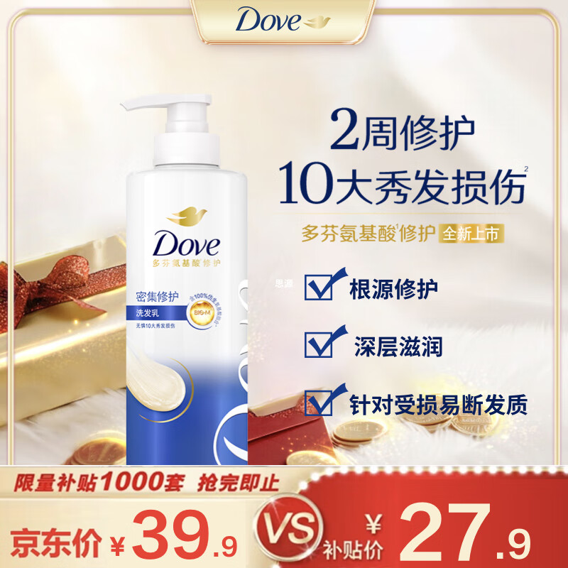 移动端、京东百亿补贴：Dove 多芬 赋活系列 密集滋养修护洗发乳 500ml 27.9元