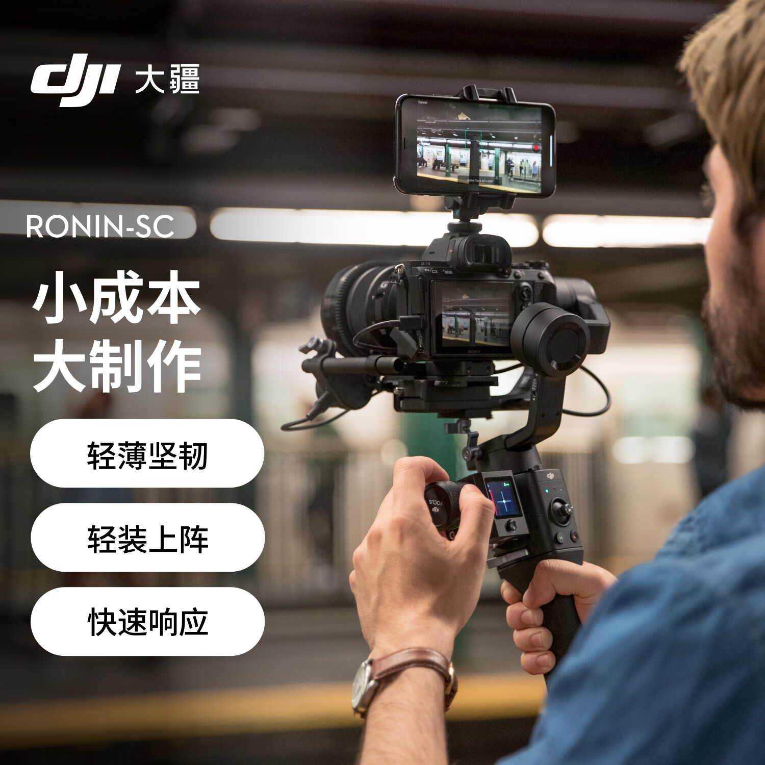 大疆 DJI Ronin SC 如影 SC 单手持微单稳定器标准版 999元