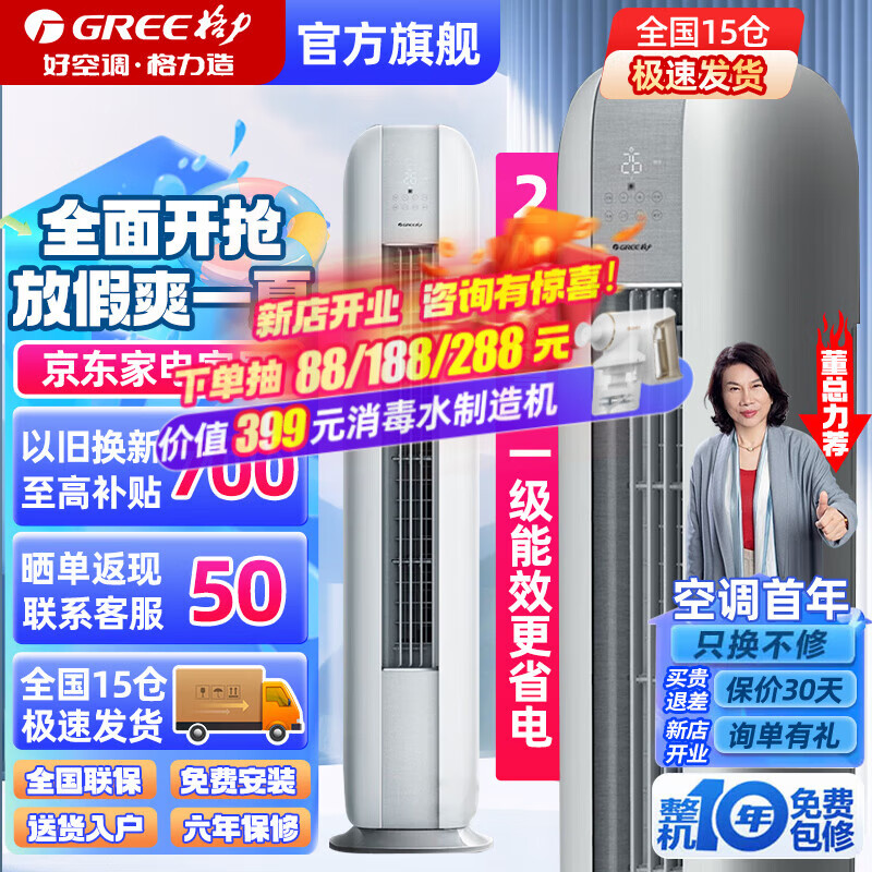 GREE 格力 云恬系列 KFR-50LW/NhJa1BG 新一级能效 立柜式空调 2匹 6818.2元（需用券