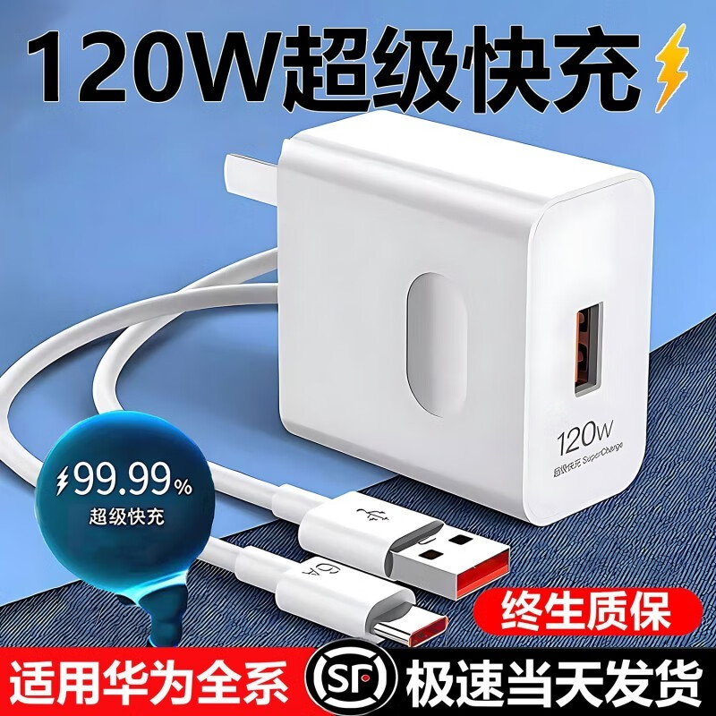 猎弗蒙 120W超级快充适用华为充电器mate40pro/30/nova7/8/9/p30/P40适用荣耀50/60手机