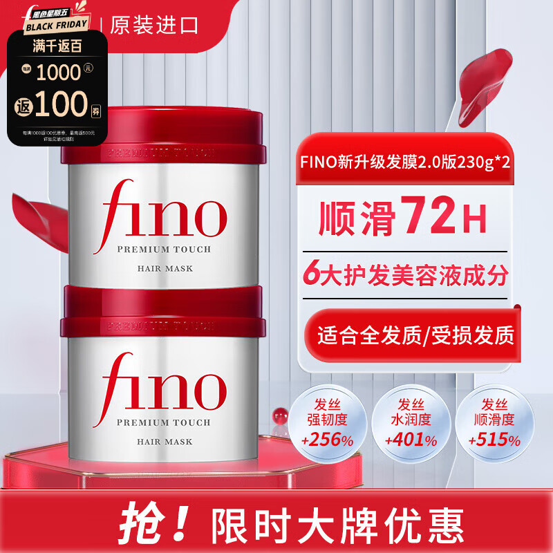 有券的上：Fino 芬浓 透透润美容液发膜 230g*2 33.85元（需用券）