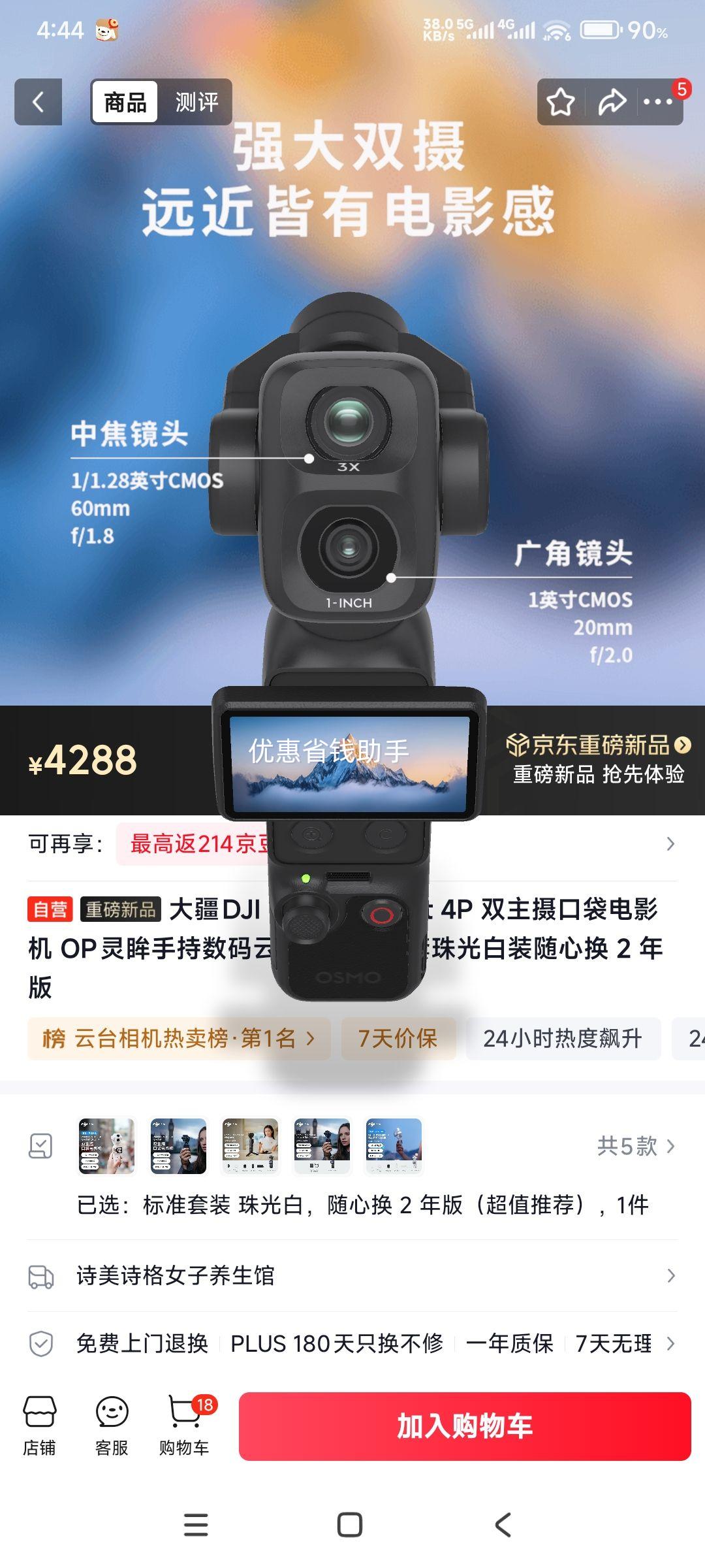 大疆 Osmo Pocket 4P 云台相机 标准套装 白色 随心换2年版 4288元包邮 - 线报酷