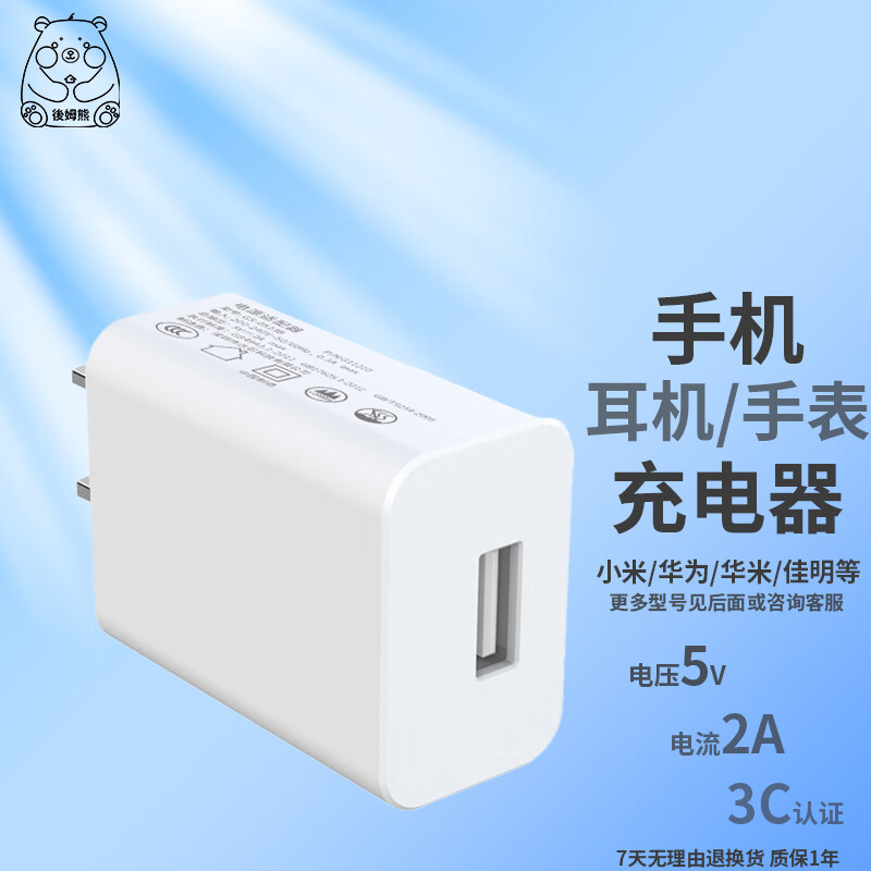 後姆熊 手表充电头 充电器5V2A充电头10W适用苹果iPhone13/12/11华为小米安卓手