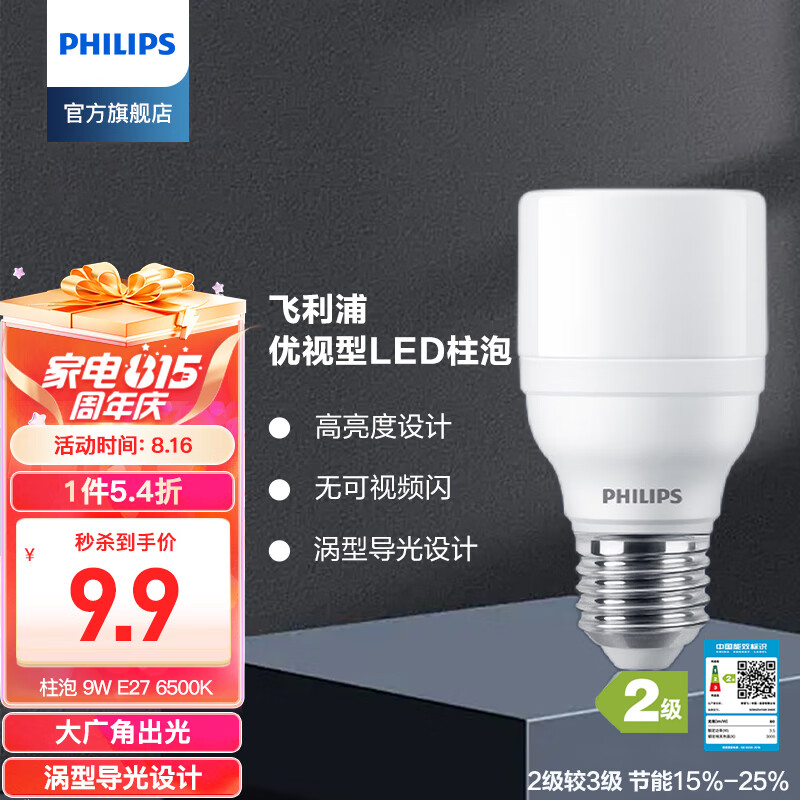 PHILIPS 飞利浦 LED柱泡节能灯泡E27大螺口家用 恒亮型LED柱泡 12.89元