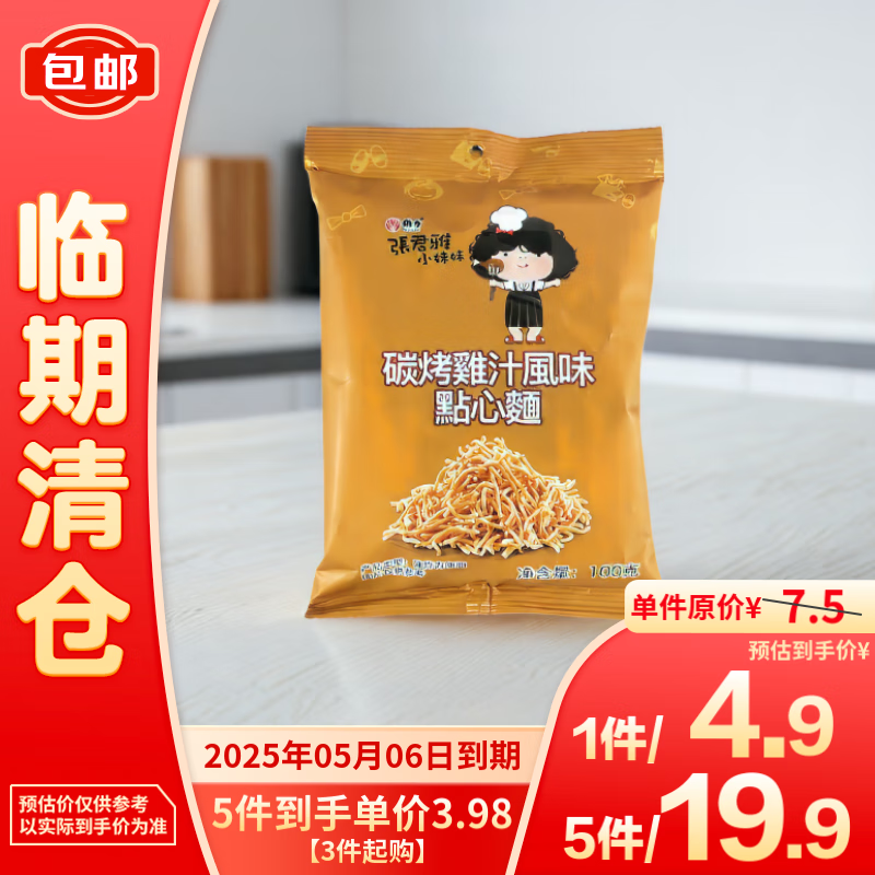 张君雅 小妹妹碳烤鸡汁风味点心面100g（油炸方便面）网红 4.9元