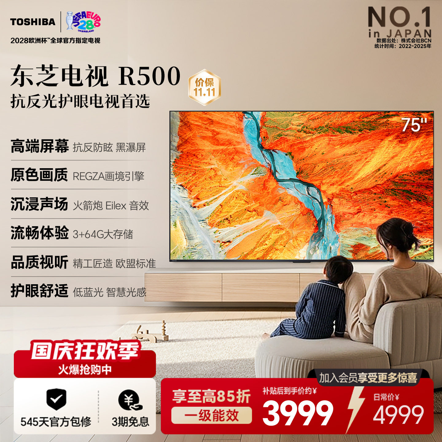 东芝 R500系列 75R500SF 液晶电视 75英寸 4542.4元 - 86线报 东芝 R500系列 75R500SF 液晶电视 75英寸 4542.4元 - 86线报