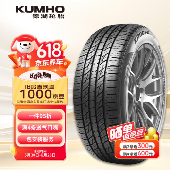 锦湖轮胎 KUMHO汽车轮胎 235/55R19 101H KL33 原厂配套哈弗H7 ￥325.1