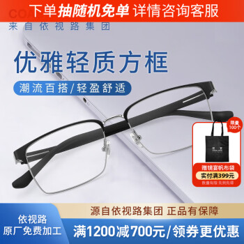 essilor 依视路 1.60钻晶膜岩非球面镜片*2+镜宴半钛镜框（20款任选） ￥269