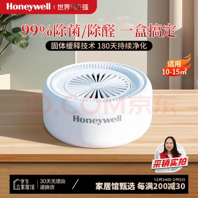 Honeywell 去除甲醛净化魔盒活性炭除新房车去甲醛二氧化氯 115.37元