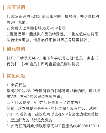 iReader 掌阅 VIP3年卡 赠9888代金券
