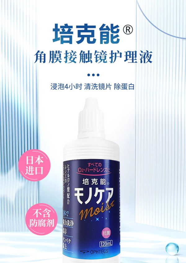 培克能 日本培克能rgp硬性隐形近视护理液120ml*4角膜塑形镜ok镜官网正品