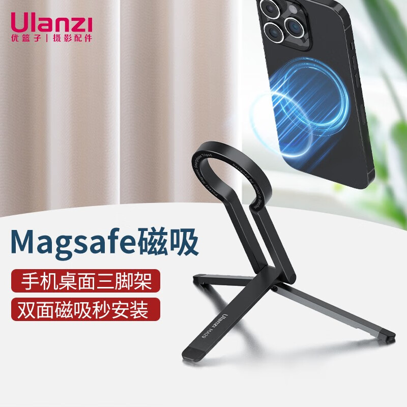 ulanzi 优篮子 Magsafe磁吸手机支架便携桌面手机三脚架轻巧便携双面磁吸 Magsaf