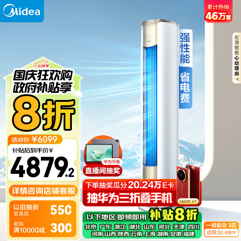 Midea 美的 锐云系列 KFR-72LW/N8XHA1 新一级能效 立柜式空调 3匹 ￥4859.68