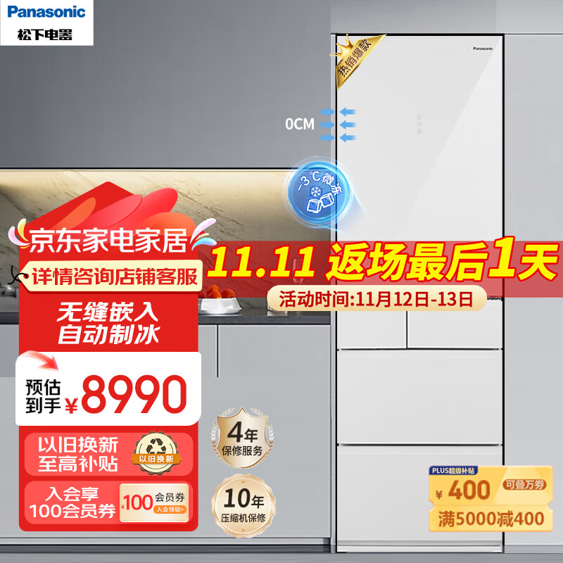 Panasonic 松下 387升 60CM超薄全嵌零嵌 NR-EE40TXB-W 晶莹白 8990元