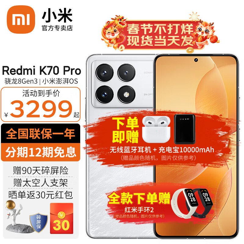 Xiaomi 小米 Redmi 红米k70pro 新品5G 小米红米手机 晴雪 24G+1TB 4199元（需用券）