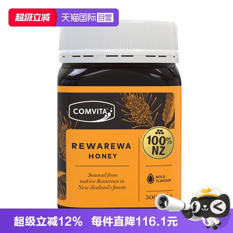 康维他 瑞瓦蜂蜜500g新西兰进口百花蜜士蜂蜜 47.4元