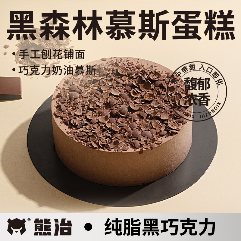 熊治 黑森林慕斯蛋糕 400g 39.9元