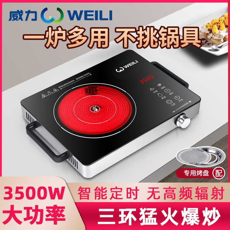 威力（WEILI） 电陶炉家用3500w爆炒小型电磁炉智能台式煮茶炉大功率电子炉 79.9元