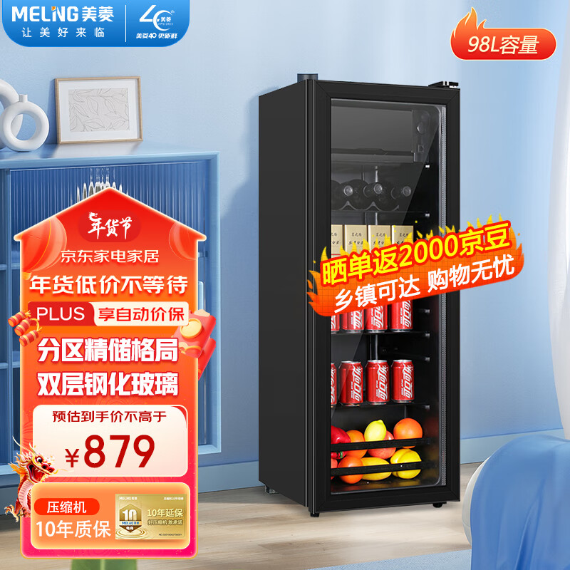 MELING 美菱 MeiLing）家用冷柜 迷你单门小型茶叶水果保鲜冰吧 冷藏小型展示