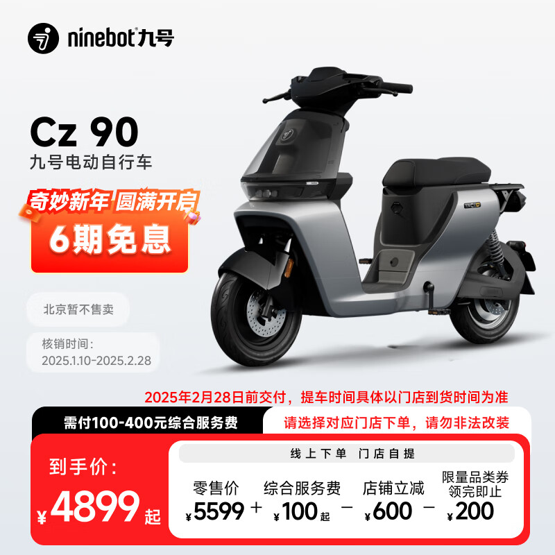 Ninebot 九号 妙想家Cz 90 电动自行车 TDR008Z ￥4899