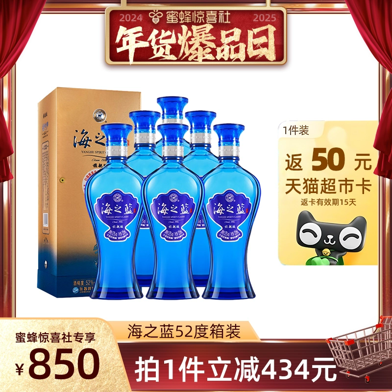 YANGHE 洋河 海之蓝 52%vol 浓香型白酒 520ml*6瓶 ￥685.5