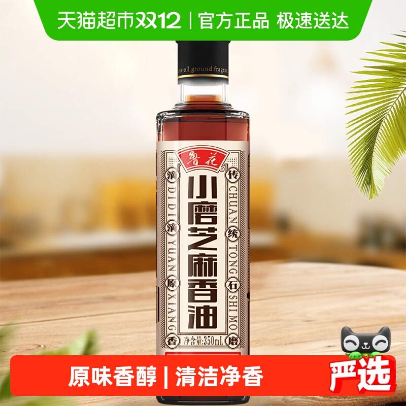 移动端：鲁花 小磨芝麻香油 260ml 19.9元