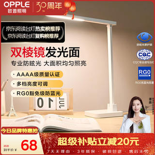 欧普照明 至悦系列 国A级护眼台灯 68元 - 86线报 欧普照明 至悦系列 国A级护眼台灯 68元 - 86线报
