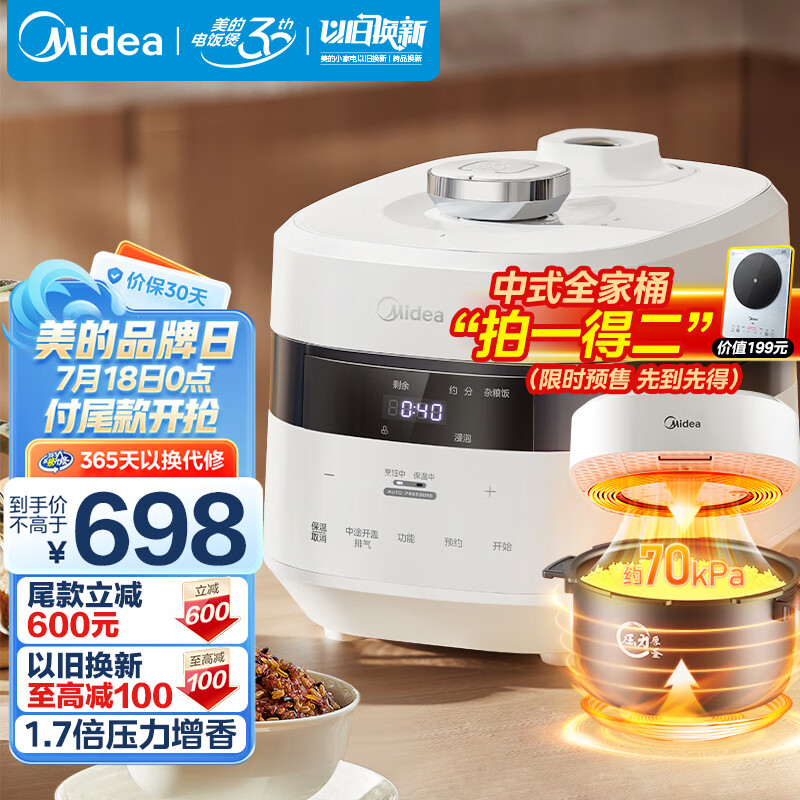 Midea 美的 电饭煲 赤炎电压力饭煲3升MB-G1R，送高压锅 648元（需用券）