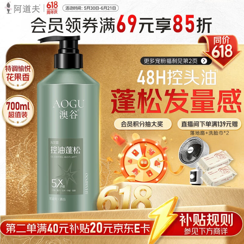 阿道夫 澳谷控油蓬松洗发水700ml 维生素原B5洗发露 31.9元