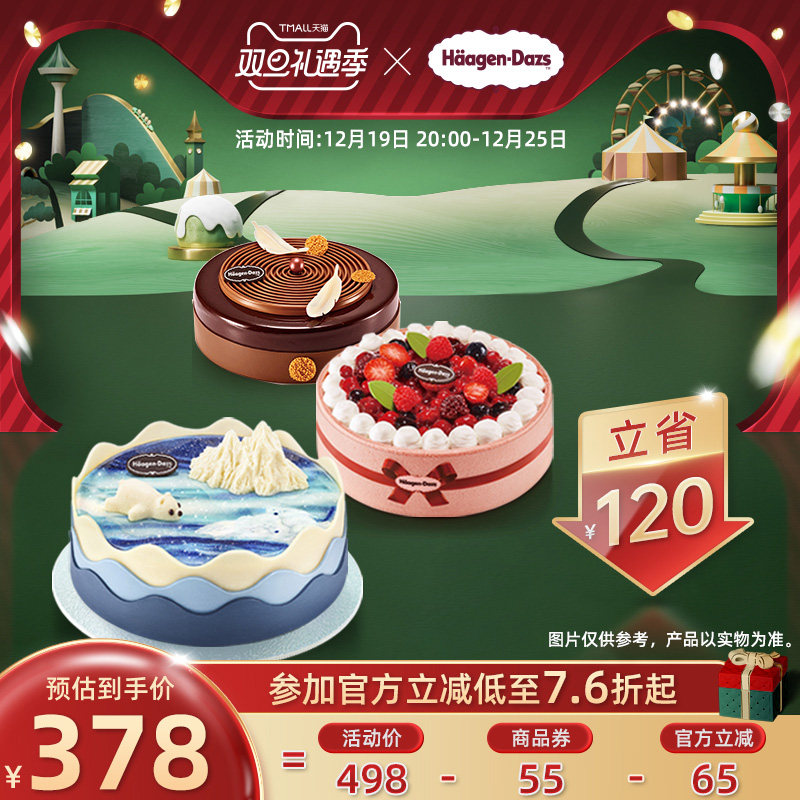 哈根达斯 蛋糕冰淇淋1200g生日蛋糕7种口味通用电子券 378元（需用券）