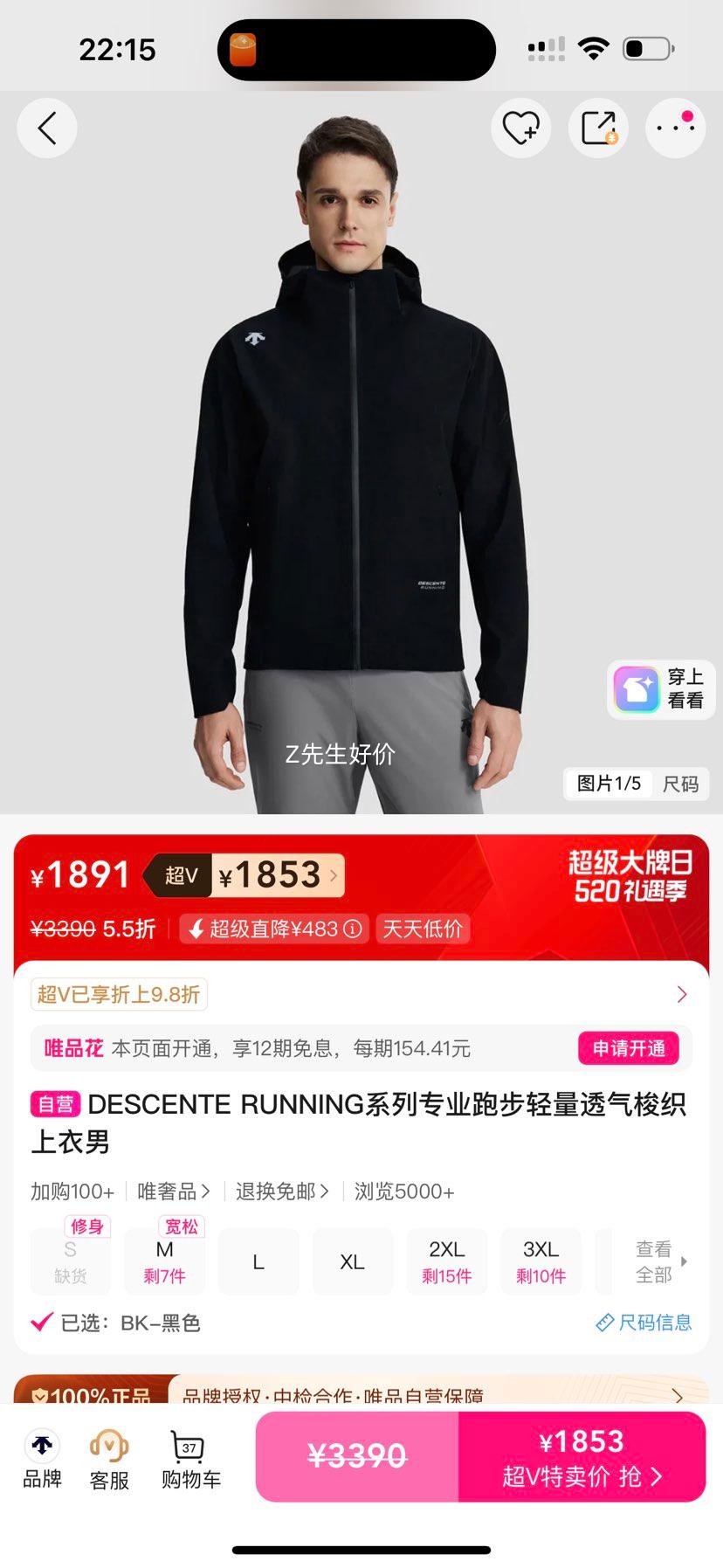DESCENTE 迪桑特 RUNNING系列跑步运动健身男士梭织上衣优惠证明