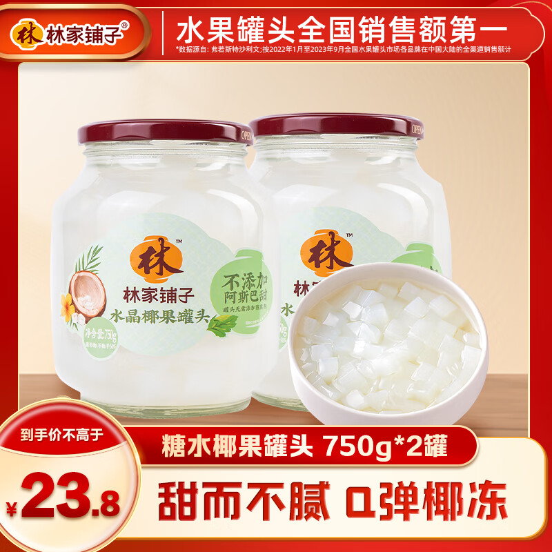 林家铺子 糖水椰果罐头750g 312g*4罐 ￥13.62