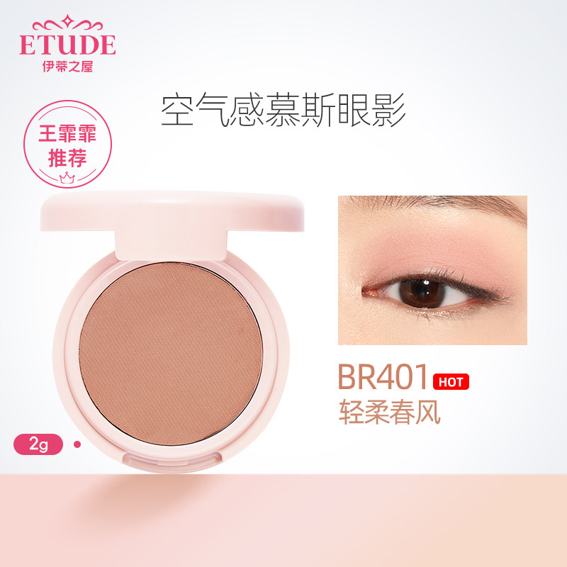 伊蒂之屋 爱丽小屋伪素颜自然眼影盘br401腮红单色卧蚕哑光眼影膏 20元