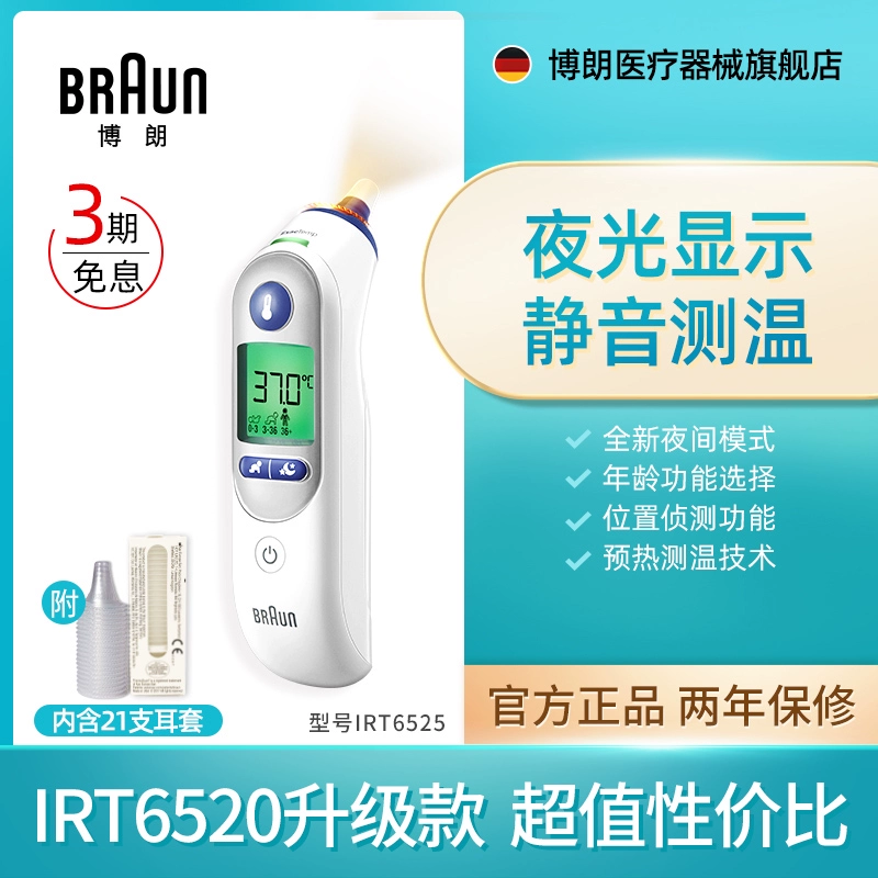 BRAUN 博朗 耳温枪 医用婴儿儿童专用 IRT6525 ￥419