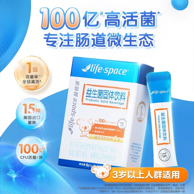 life space 益生菌100亿儿童型 1g*8袋 30.9元