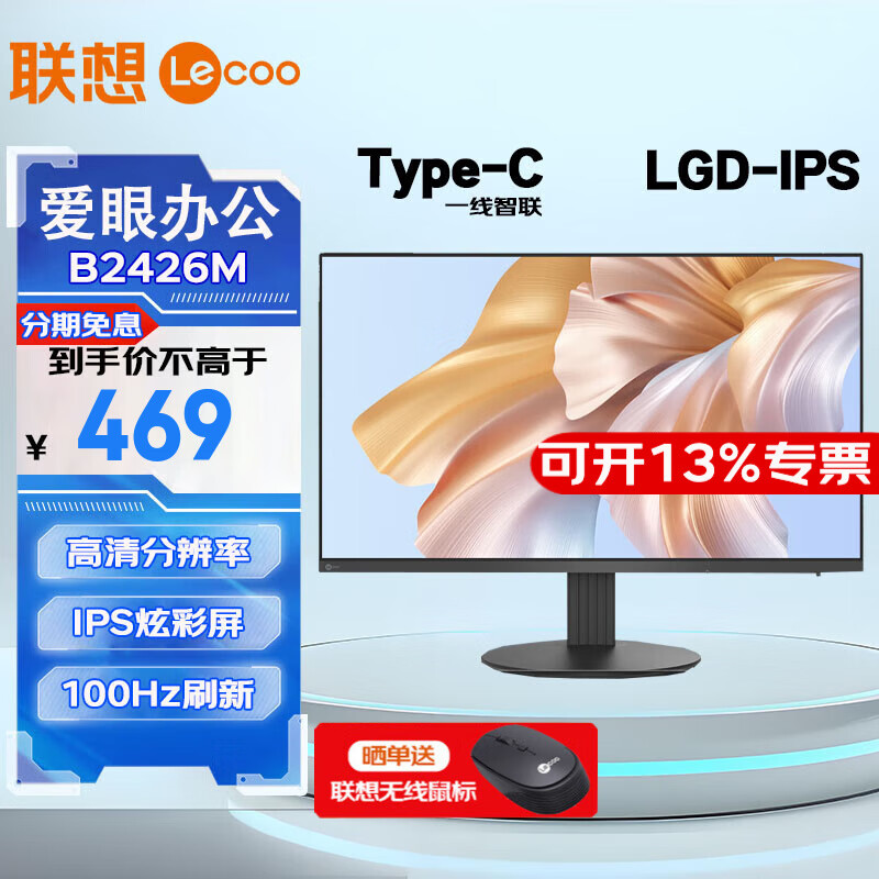 移动端、京东百亿补贴：Lenovo 联想 23.8英寸显示器 全高清屏幕 100Hz 微边框 T