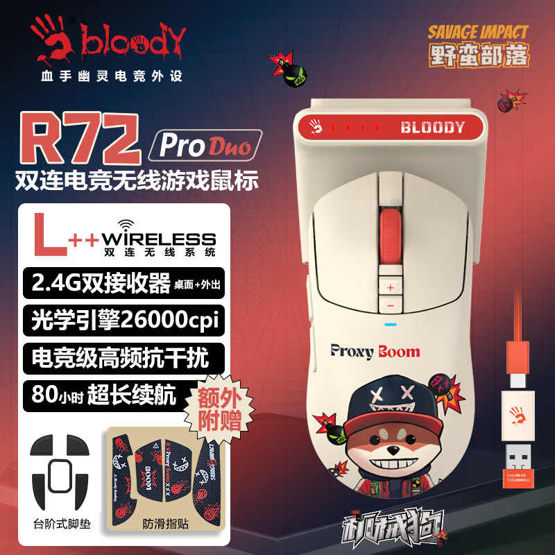 双飞燕 R72 Pro Duo 无线电竞鼠标 机械狗 399元