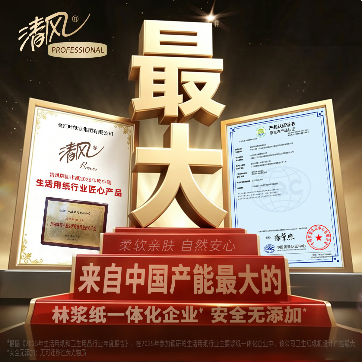 清风 抽纸 厚柔4层90抽24包M码 卫生纸巾餐巾纸 整箱装 24.14元 - 线报酷