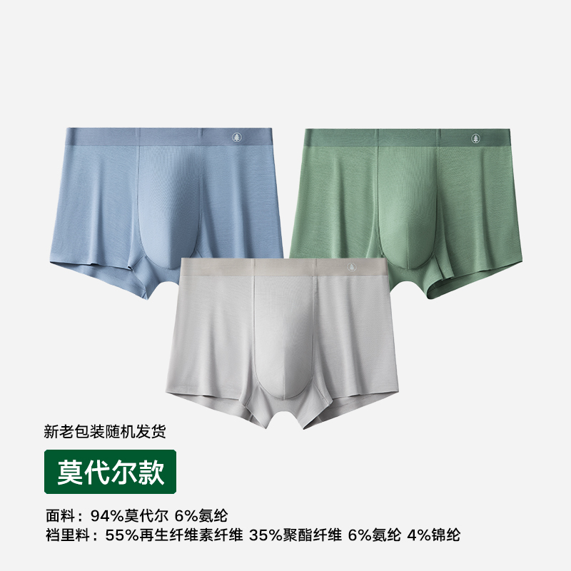 移动端：松山棉店 男士莫代尔无痕内裤 3条装 62.28元（淘金币可抵2.6元起）
