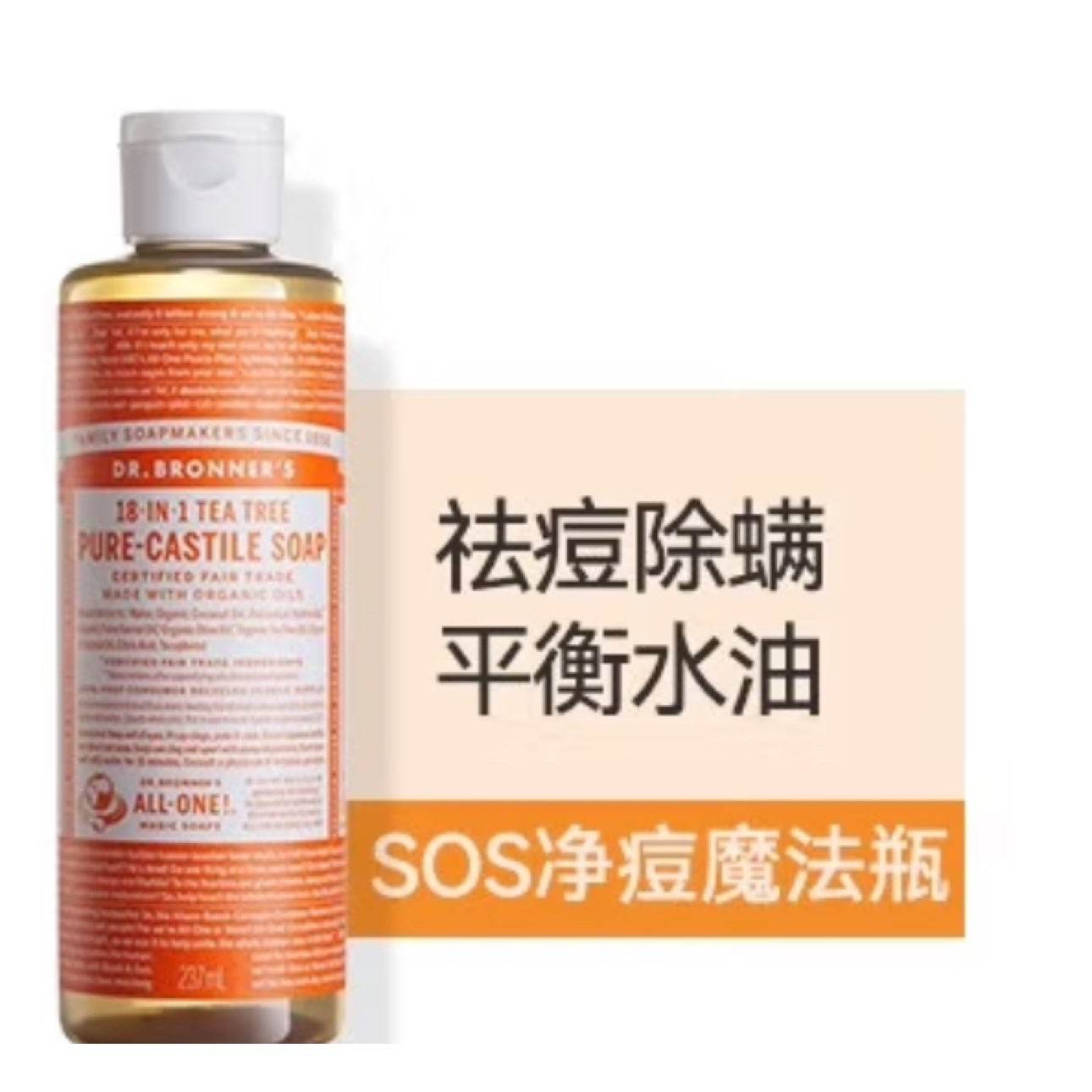 DR.BRONNERS 植物精油沐浴露 茶树香型237ml 29.9元（需领券，合14.95元/件）