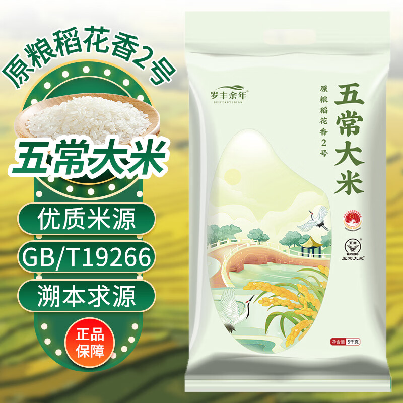 岁丰余年 东北大米 稻花香 5kg GB/T19266 37.9元（需用券）