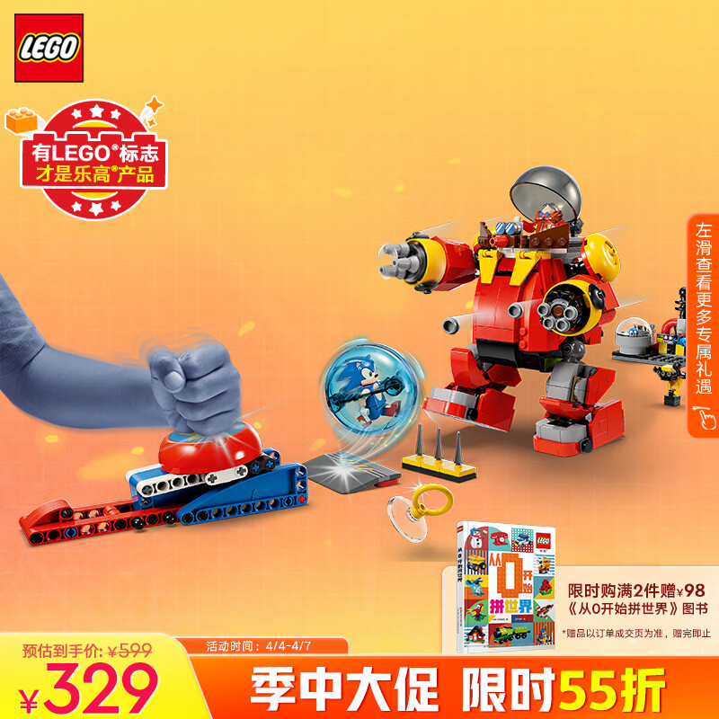 LEGO 乐高 积木76993索尼克大战死亡之蛋机器人8岁+儿童玩具生日礼物 329元（