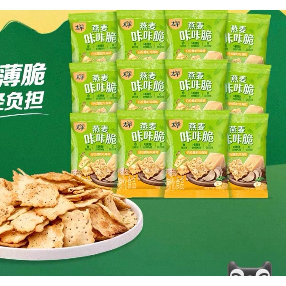 太平咔咔脆 手抓包 白松露怕玛森味 25g*12包 16.94元+0.5元淘金币