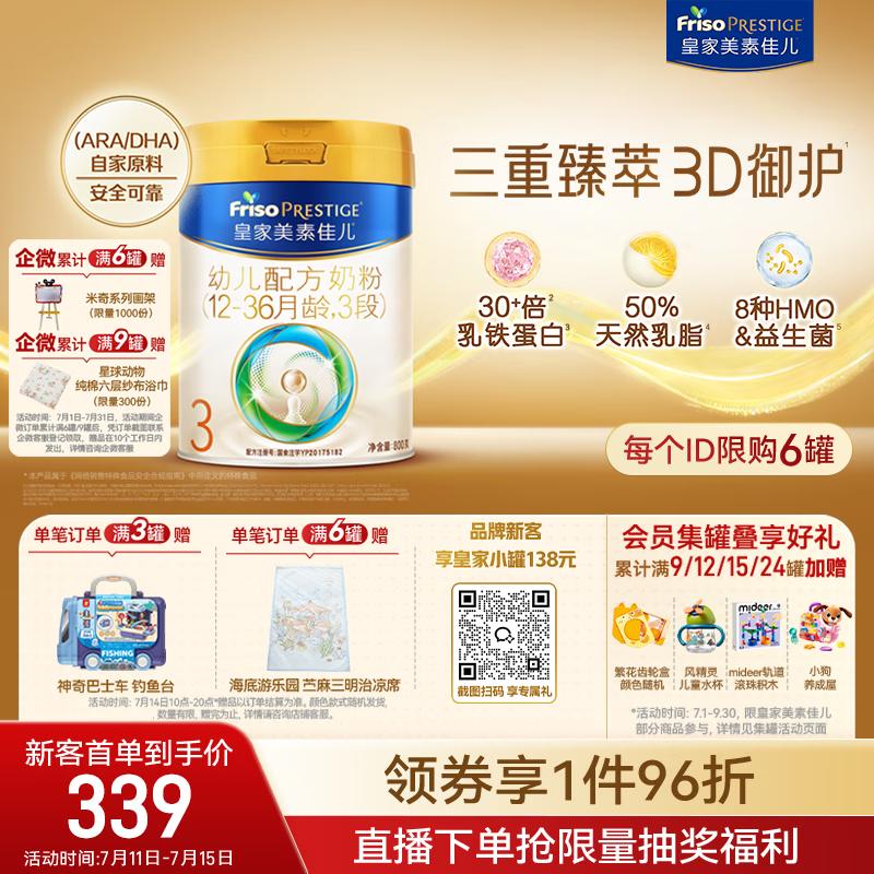 美素佳儿 PRESTIGE 皇家美素佳儿 幼儿奶粉 国行版 3段 800g 349元（需用券）