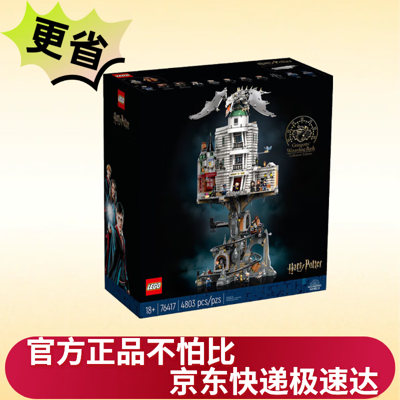 移动端、京东百亿补贴:乐高 LEGO 哈利·波特系列 76417 古灵阁™巫师银行——收藏版 1749元