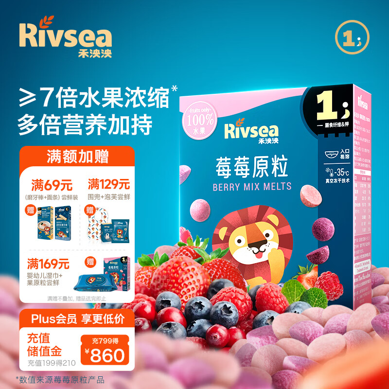 Rivsea 禾泱泱 宝宝莓莓原粒 10g ￥20.13