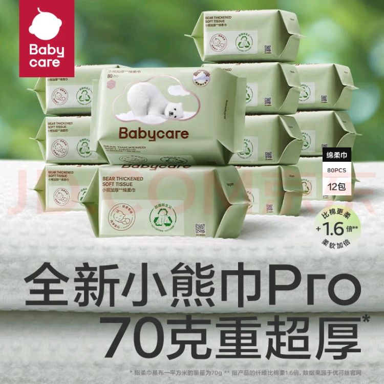 babycare bc babycare小熊巾 80抽 12包 (拍2赠棉柔巾2包) 69.4元（需买2件，需用券）